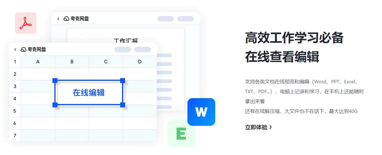 夸克网盘