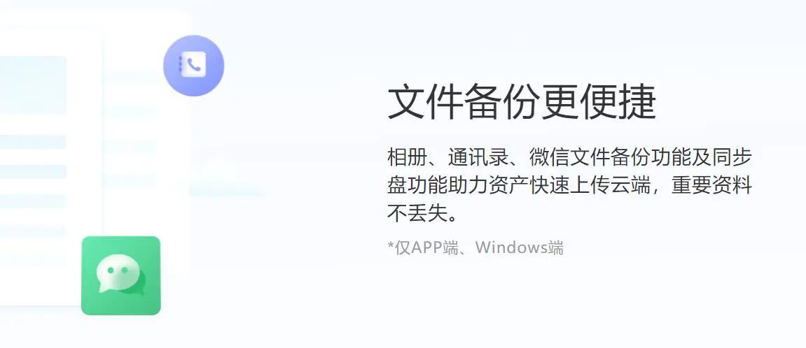 移动云盘