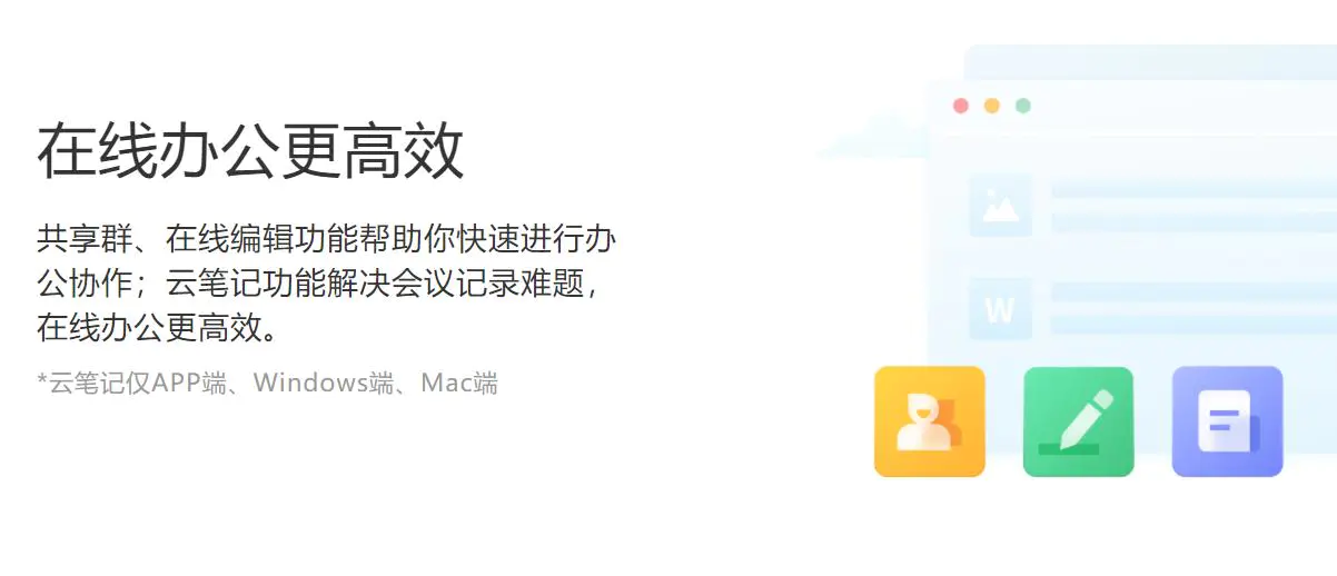 移动云盘