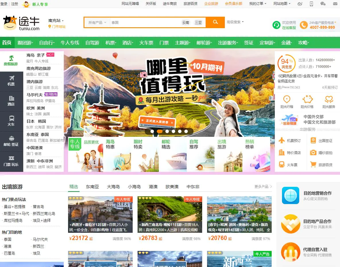 途牛