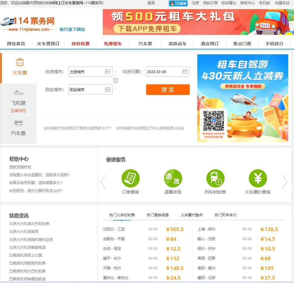 114票务