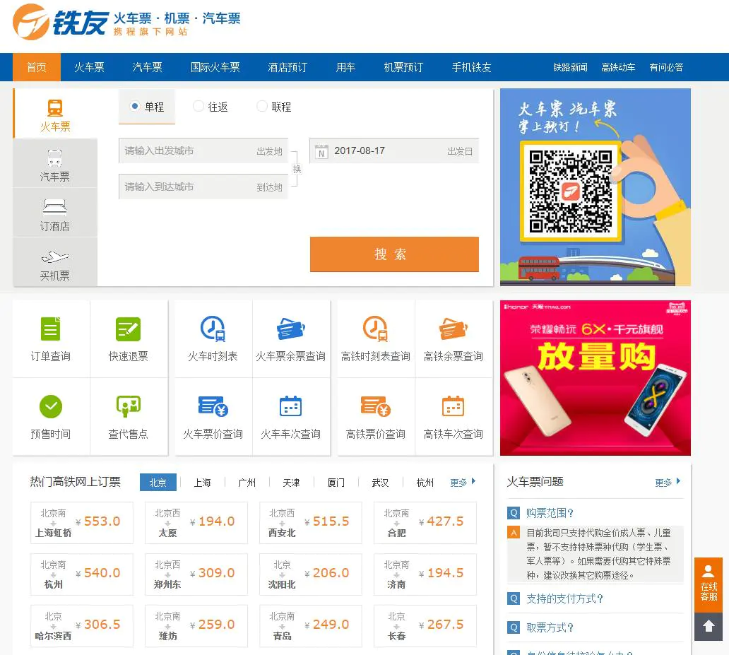 铁友订票