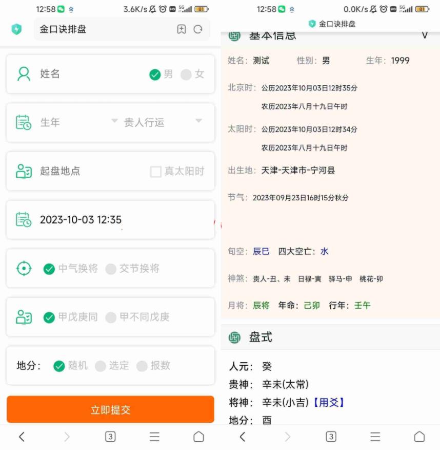 全网首发 墨家金口诀排盘程序 五行风水金口诀排盘源码
