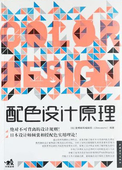 PS配色设计原理