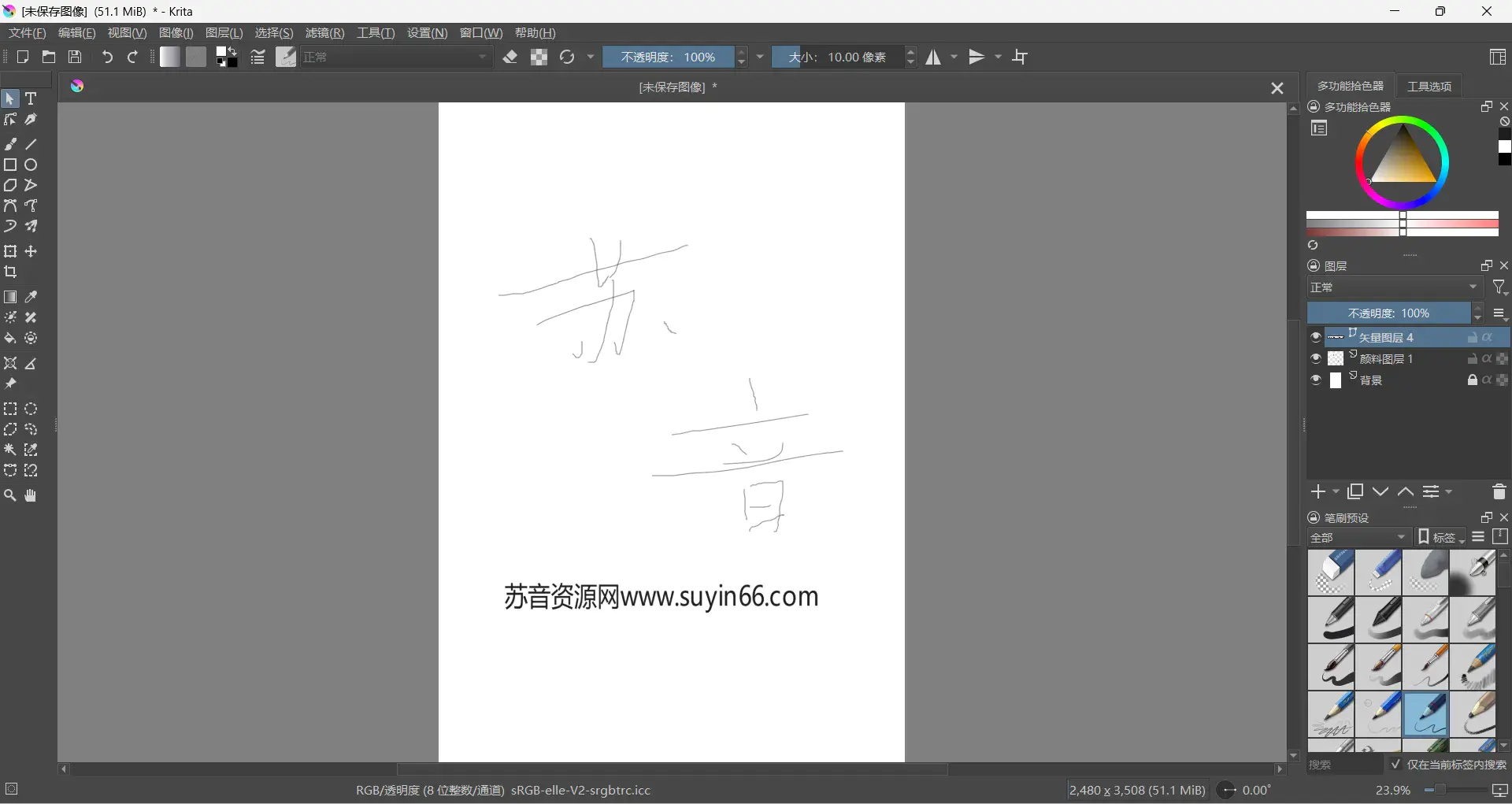 Krita(开源绘画工具) v5.2.0 绿色版WIN版