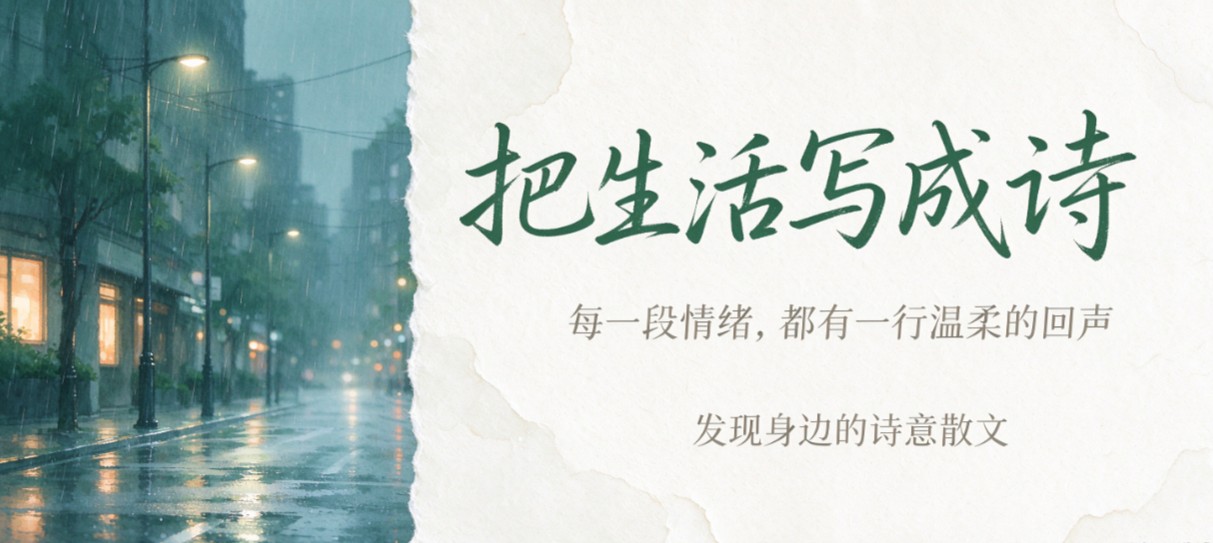 写下你的诗与远方