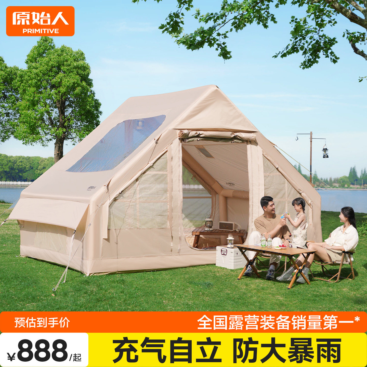原始人充气帐篷户外野营过夜露营加厚防暴雨小屋房子自动装备全套